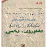 نمایشگاه ماشین آلات کشاوزی و دامی