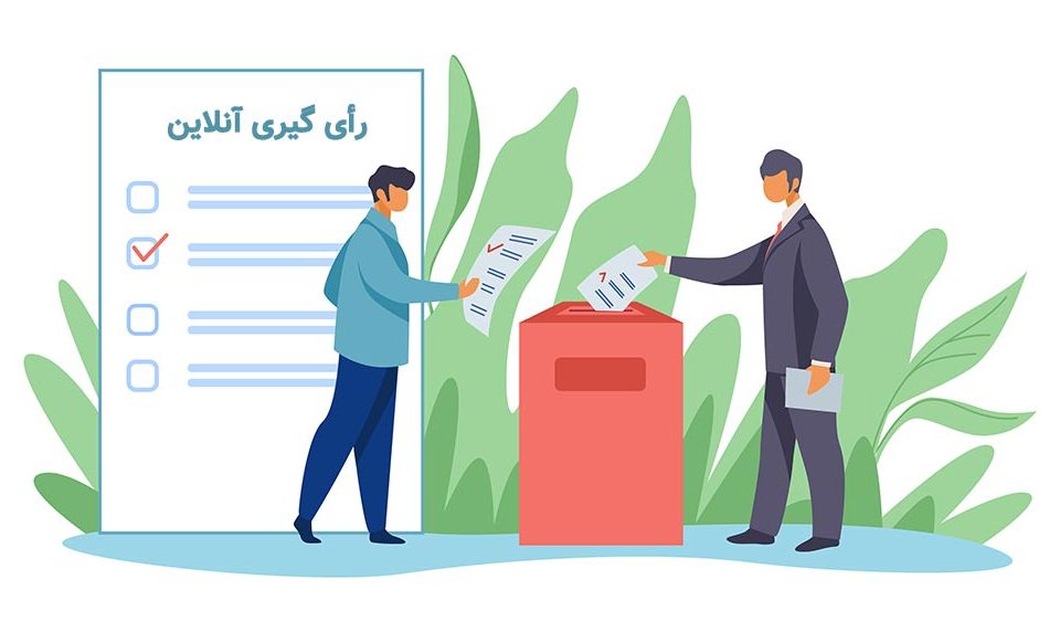 انتخابات آنلاین تعاونی زنبورداران