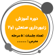 آموزش کلاسهای زنبورداری صنعتی